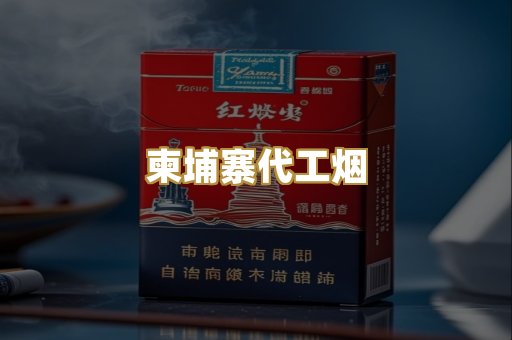 外烟爆珠